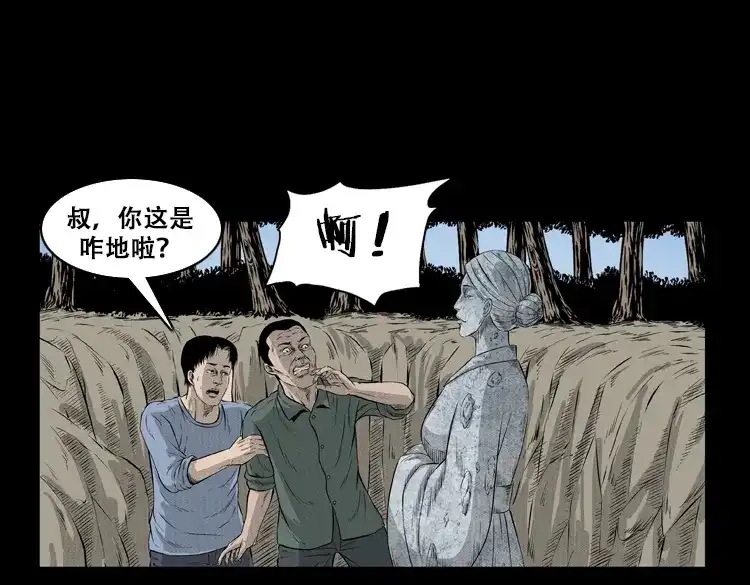 《三老爷诡事会》石姑坟（上） 第36页