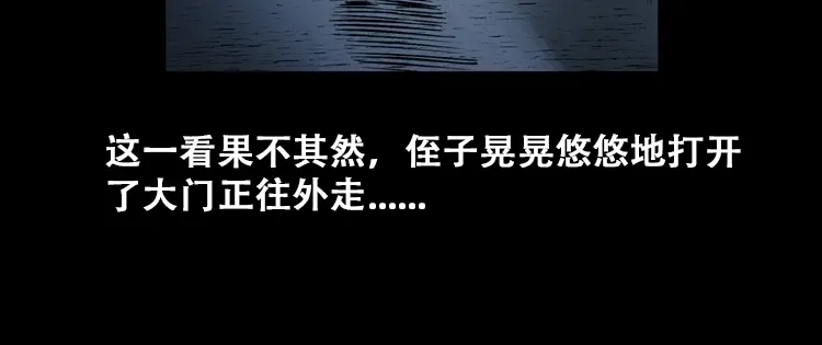 《三老爷诡事会》石姑坟（上） 第69页