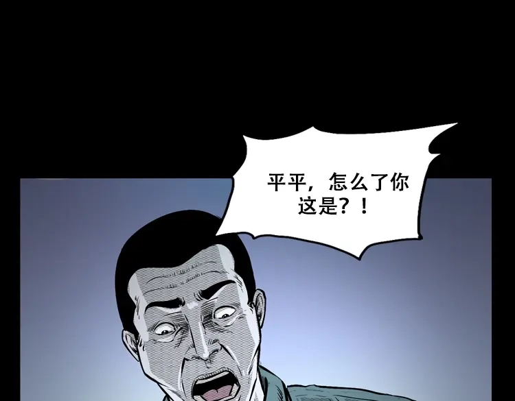 《三老爷诡事会》石姑坟（上） 第100页