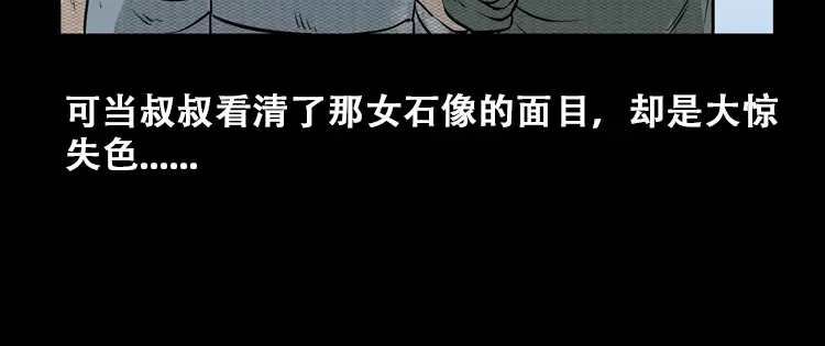 《三老爷诡事会》石姑坟（上） 第33页