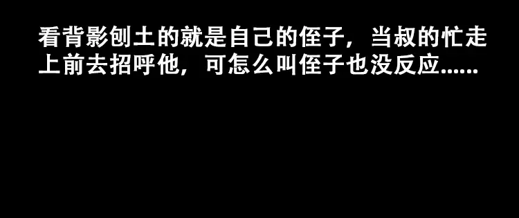 《三老爷诡事会》石姑坟（上） 第95页