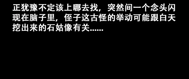 《三老爷诡事会》石姑坟（上） 第85页