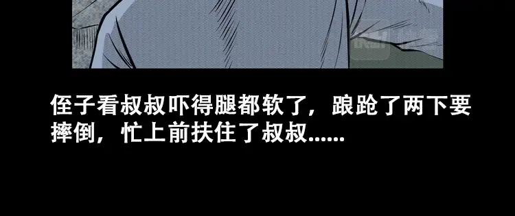 《三老爷诡事会》石姑坟（上） 第39页