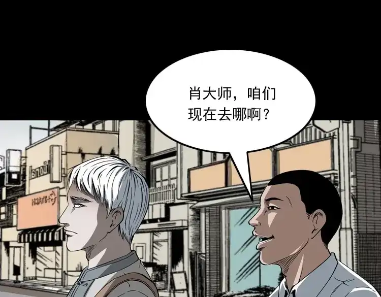 《三老爷诡事会》白头鬼之叫魂 第56页