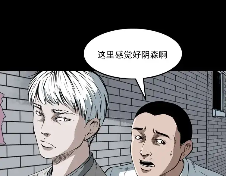 《三老爷诡事会》白头鬼之叫魂 第74页