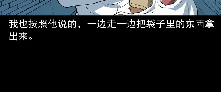 《三老爷诡事会》白头鬼之叫魂 第113页