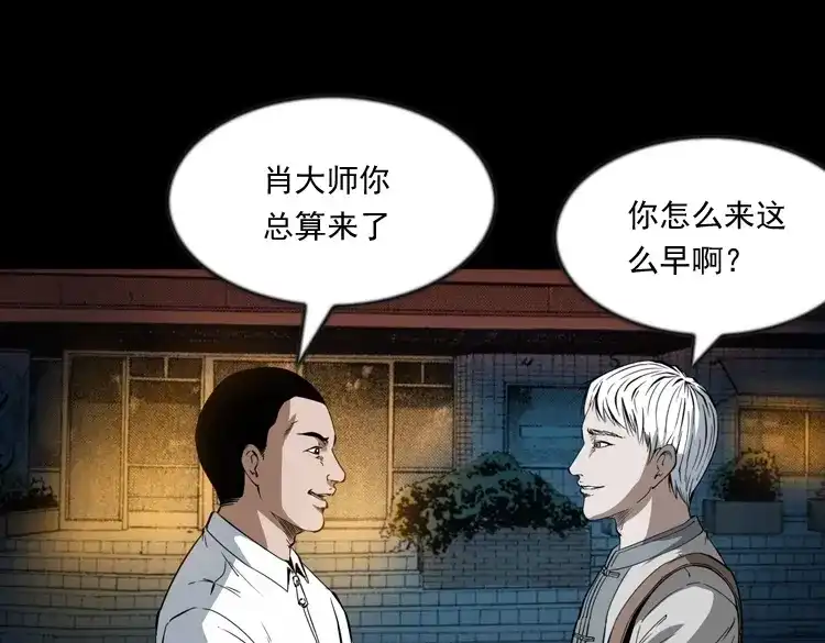 《三老爷诡事会》白头鬼之叫魂 第86页