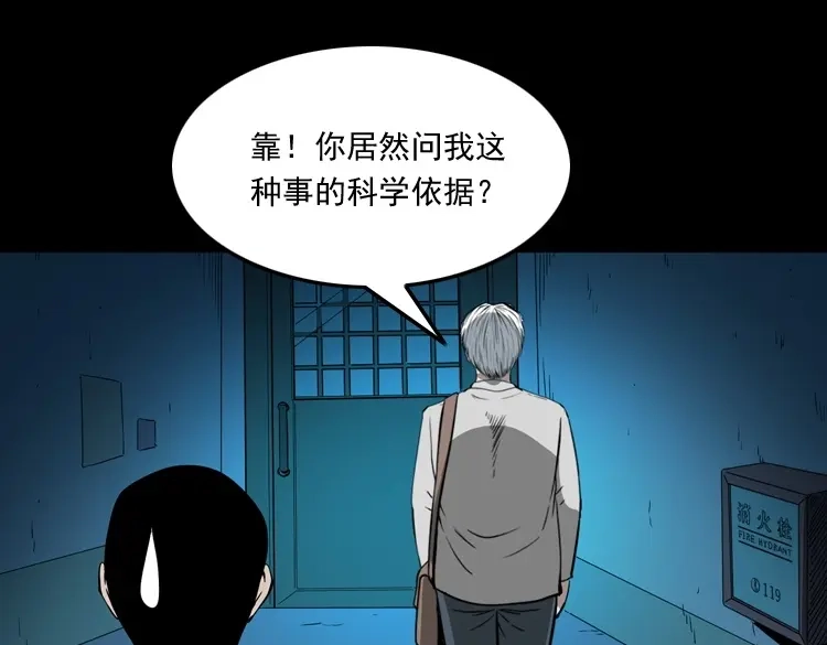 《三老爷诡事会》白头鬼之叫魂 第171页
