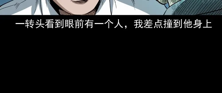 《三老爷诡事会》白头鬼之叫魂 第134页