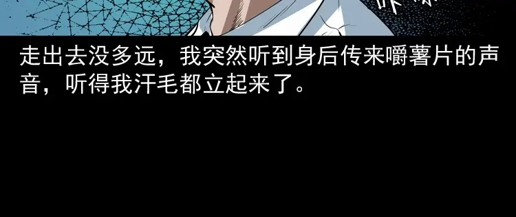 《三老爷诡事会》白头鬼之叫魂 第119页