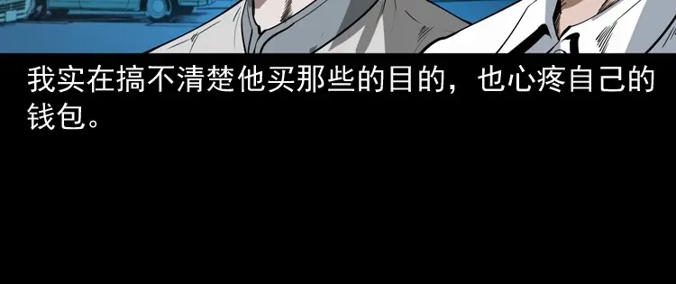 《三老爷诡事会》白头鬼之叫魂 第95页