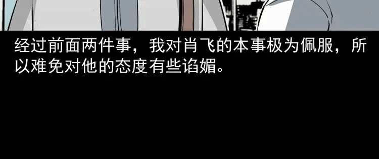 《三老爷诡事会》白头鬼之叫魂 第9页