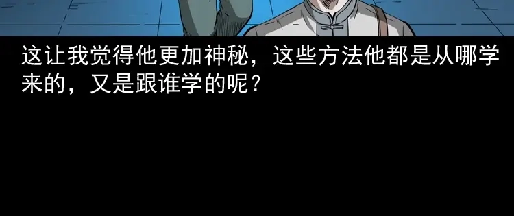 《三老爷诡事会》白头鬼之叫魂 第174页