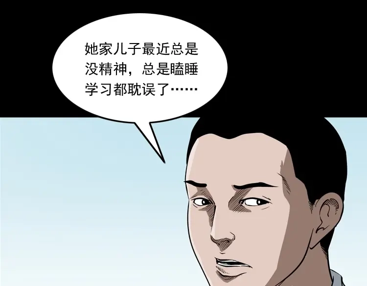 《三老爷诡事会》白头鬼之叫魂 第12页