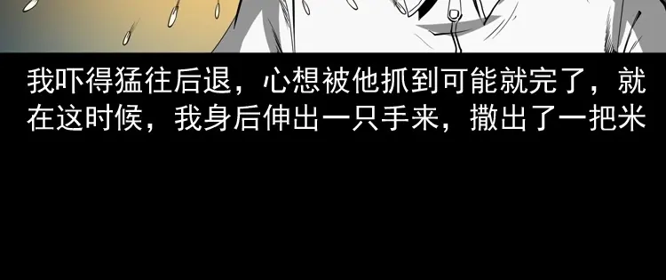 《三老爷诡事会》白头鬼之叫魂 第144页