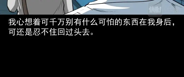 《三老爷诡事会》白头鬼之叫魂 第121页