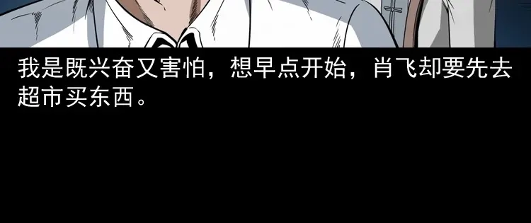 《三老爷诡事会》白头鬼之叫魂 第89页