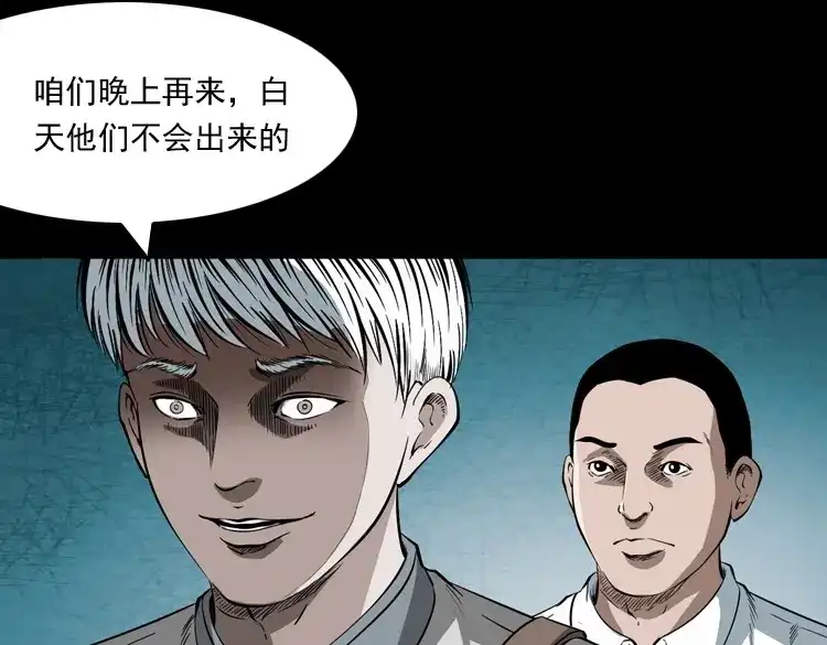 《三老爷诡事会》白头鬼之叫魂 第80页