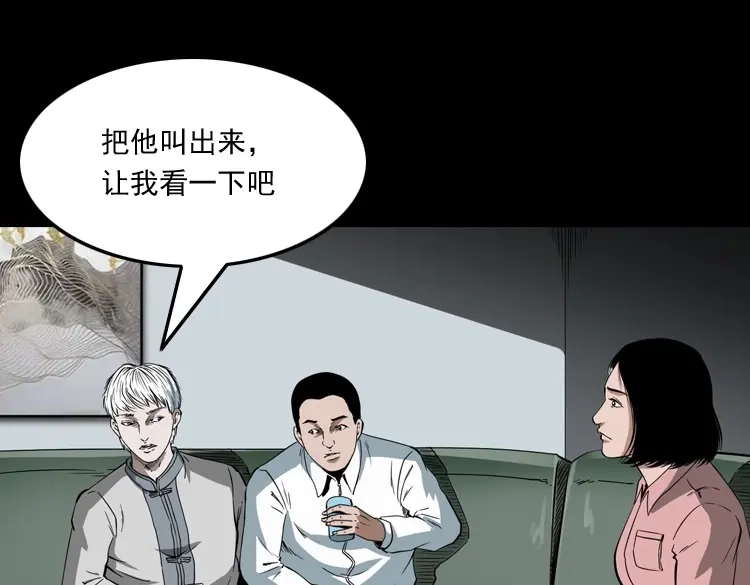 《三老爷诡事会》白头鬼之叫魂 第24页