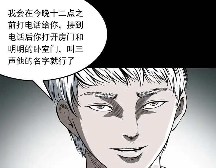 《三老爷诡事会》白头鬼之叫魂 第52页