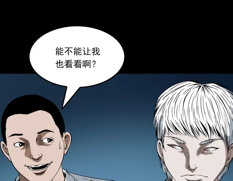 《三老爷诡事会》白头鬼之叫魂 第100页