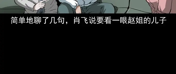 《三老爷诡事会》白头鬼之叫魂 第25页