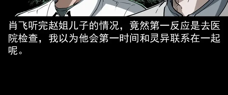 《三老爷诡事会》白头鬼之叫魂 第15页
