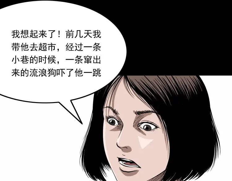 《三老爷诡事会》白头鬼之叫魂 第48页