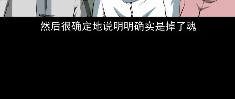 《三老爷诡事会》白头鬼之叫魂 第37页