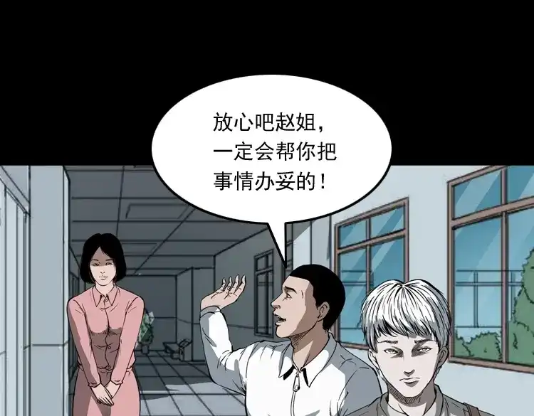 《三老爷诡事会》白头鬼之叫魂 第54页
