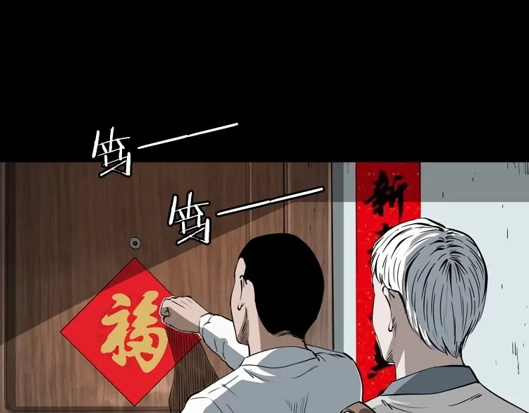 《三老爷诡事会》白头鬼之叫魂 第18页