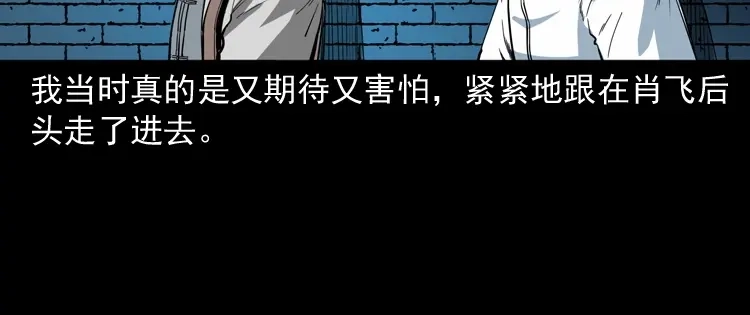 《三老爷诡事会》白头鬼之叫魂 第111页