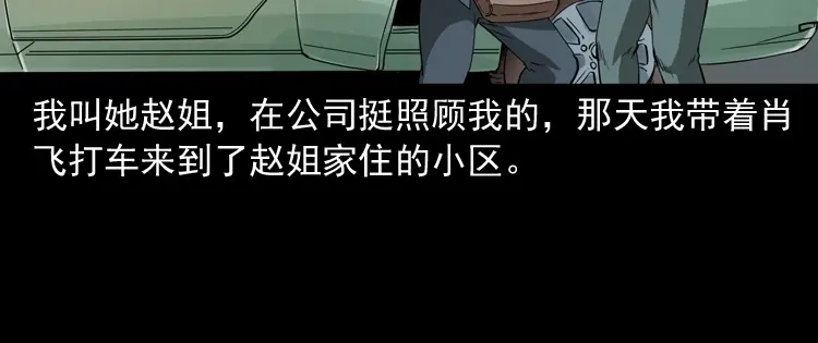 《三老爷诡事会》白头鬼之叫魂 第7页
