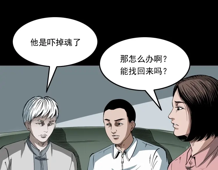 《三老爷诡事会》白头鬼之叫魂 第36页