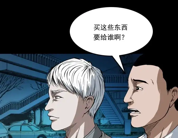 《三老爷诡事会》白头鬼之叫魂 第94页