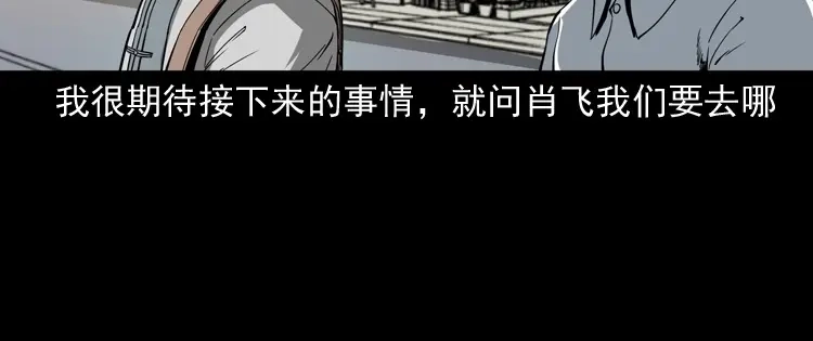 《三老爷诡事会》白头鬼之叫魂 第57页