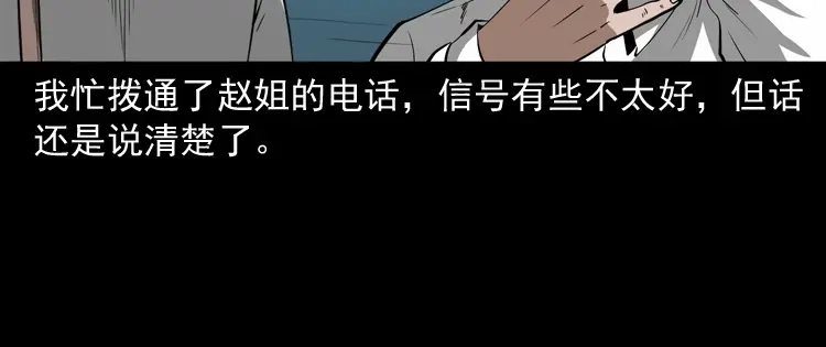 《三老爷诡事会》白头鬼之叫魂 第152页