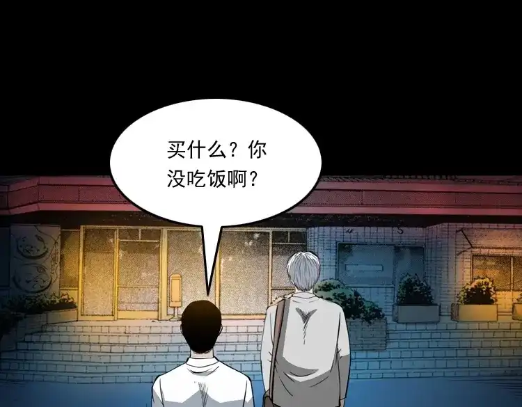 《三老爷诡事会》白头鬼之叫魂 第90页