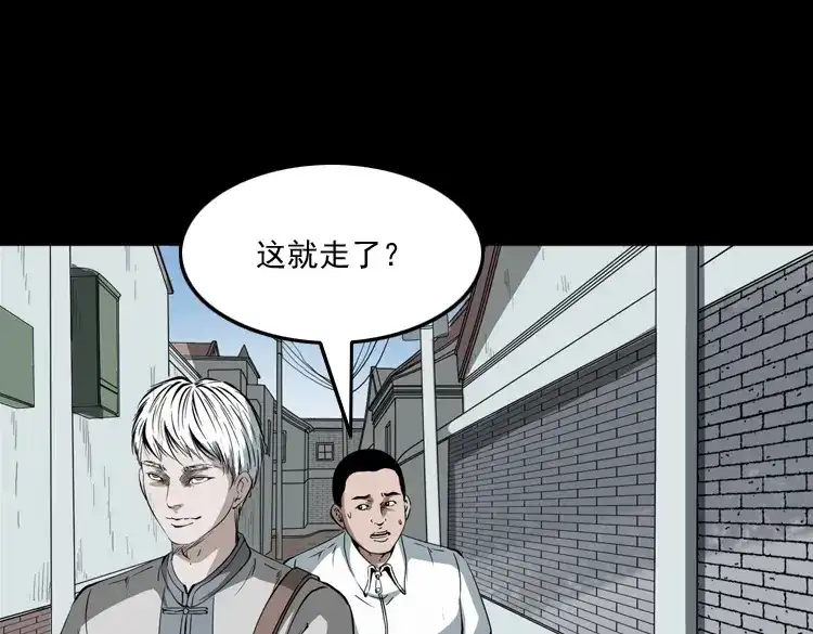 《三老爷诡事会》白头鬼之叫魂 第78页