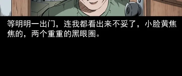 《三老爷诡事会》白头鬼之叫魂 第29页