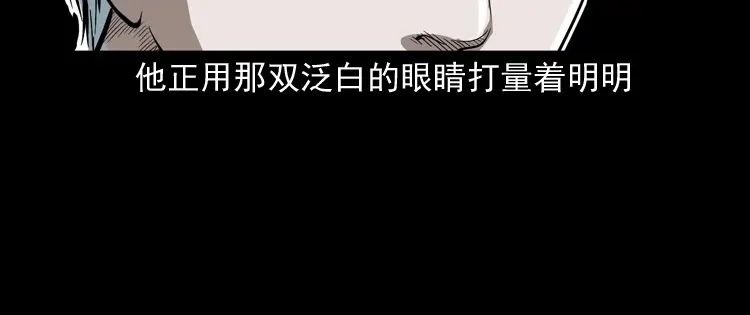 《三老爷诡事会》白头鬼之叫魂 第35页