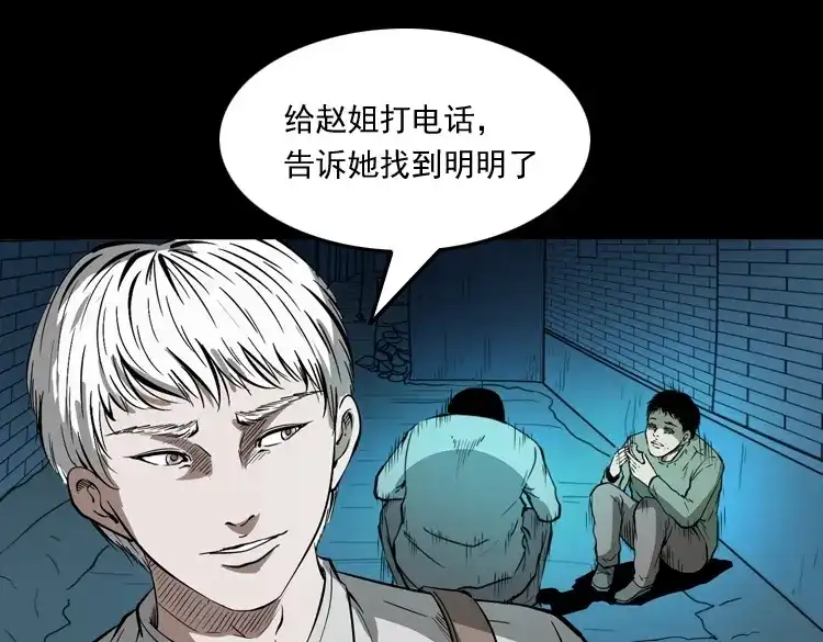 《三老爷诡事会》白头鬼之叫魂 第149页