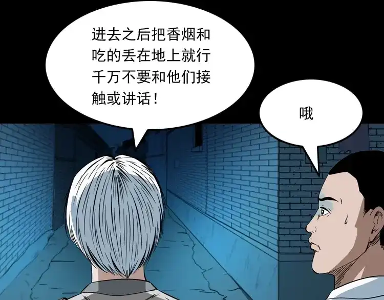 《三老爷诡事会》白头鬼之叫魂 第108页