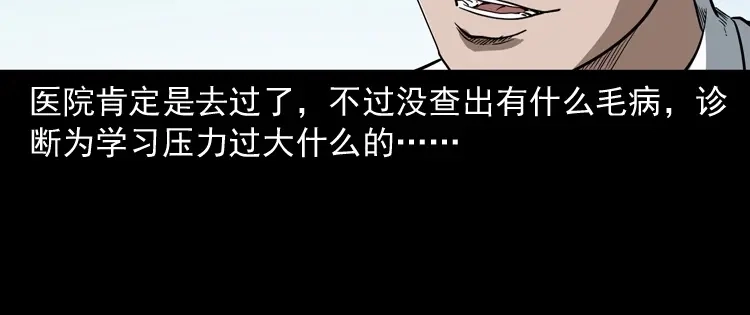 《三老爷诡事会》白头鬼之叫魂 第17页