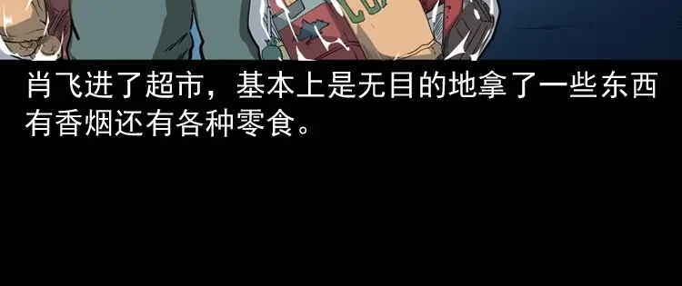 《三老爷诡事会》白头鬼之叫魂 第93页
