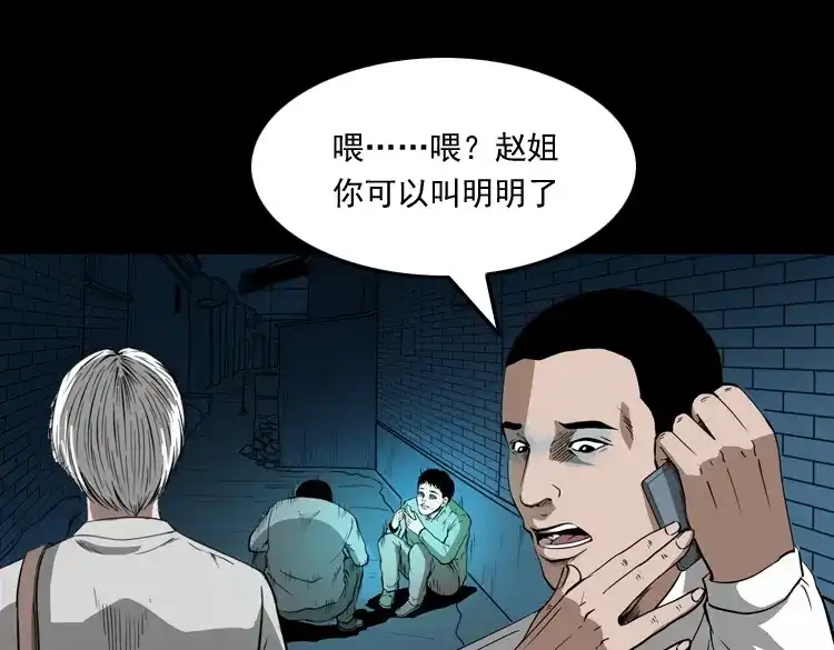 《三老爷诡事会》白头鬼之叫魂 第151页
