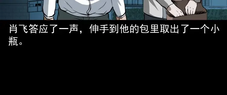 《三老爷诡事会》白头鬼之叫魂 第103页
