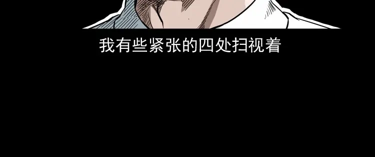 《三老爷诡事会》白头鬼之叫魂 第67页