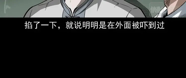 《三老爷诡事会》白头鬼之叫魂 第45页