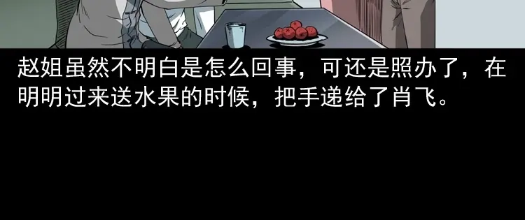 《三老爷诡事会》白头鬼之叫魂 第41页